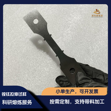 定制高纯度NiTi镍钛 合金拉伸试样 科研实验材料 真空熔炼  镍基