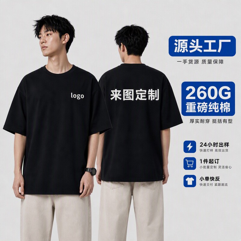In-stock wholesale 260g heavy-weight pure cotton t-shirts, round-neck short-sleeve promotional shirts, 48-hour delivery, custom group uniforms, plus size In-stock wholesale 260g heavy-weight pure cotton t-shirts, round-neck short-sleeve promotional shirts, 48-hour delivery, custom group uniforms, plus size