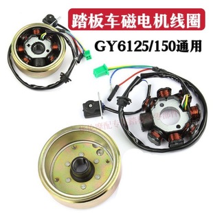 Scooter Engine Magnetic Motor 8 Pole 11GY6 Universal Coil Masterster Generator Magnet Steel