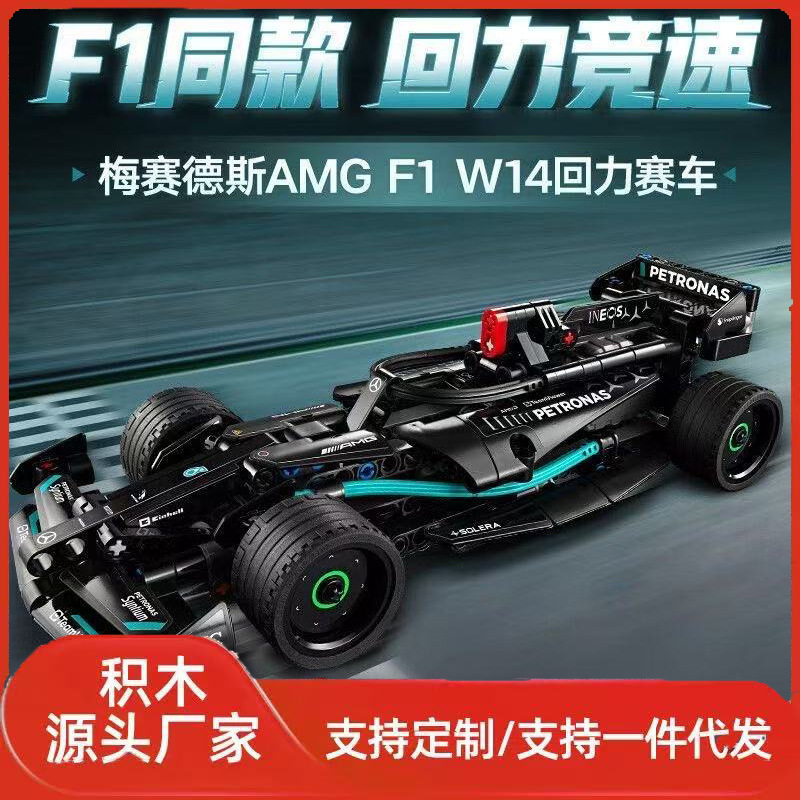 Cross-Border Compatible Lego 42165 Mercedes Amg F1 Pull-Back Racing Car Building Blocks Assembly Toy for Boys Cross-Border Compatible Lego 42165 Mercedes Amg F1 Pull-Back Racing Car Building Blocks Assembly Toy for Boys