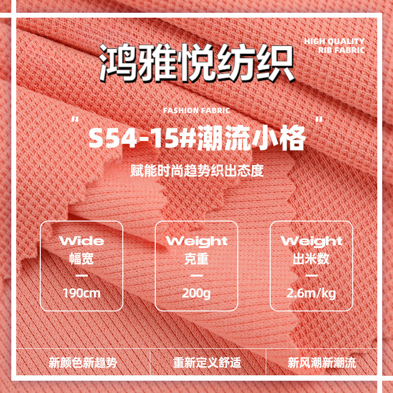 潮流小格华夫格面料 200g涤氨小米格阔腿裤套装休闲服针织布料