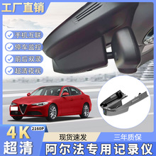 阿尔法罗密欧stelvio/giulia罗密欧斯坦维高清专车专用行车记录仪