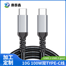 定制10G100W双头TYPE C USB3.1 3.2 20G固态硬盘转接板数据测速线