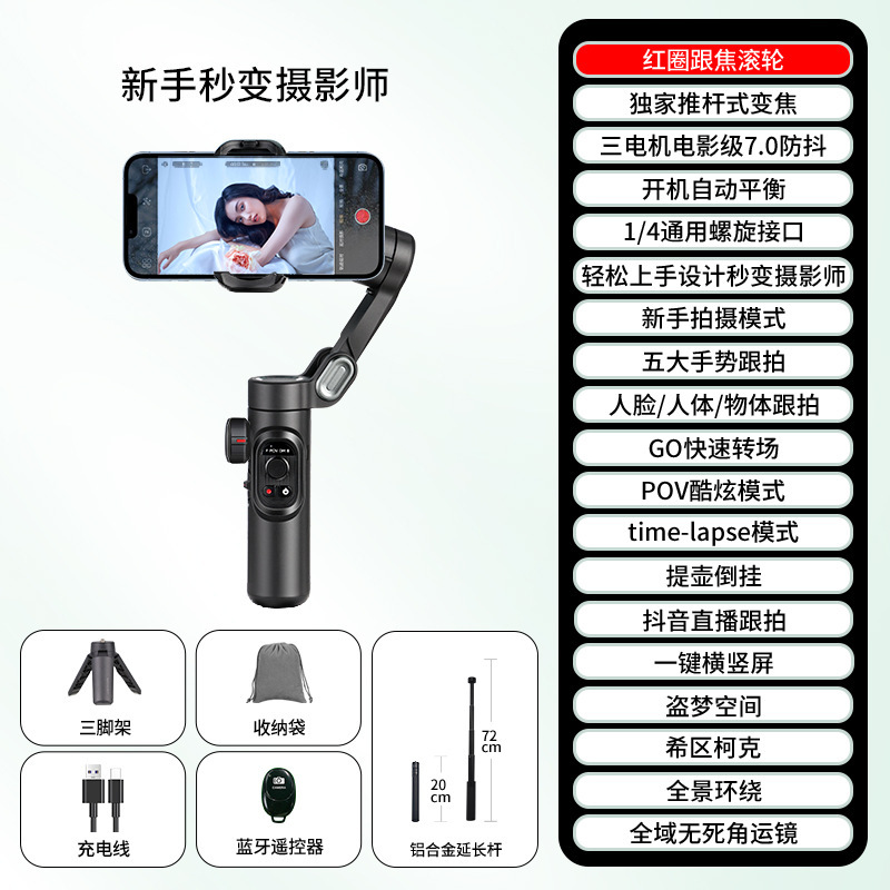 专业防抖三轴手机稳定器vlog视频全自动跟拍神器人脸追踪自拍摄直|undefined