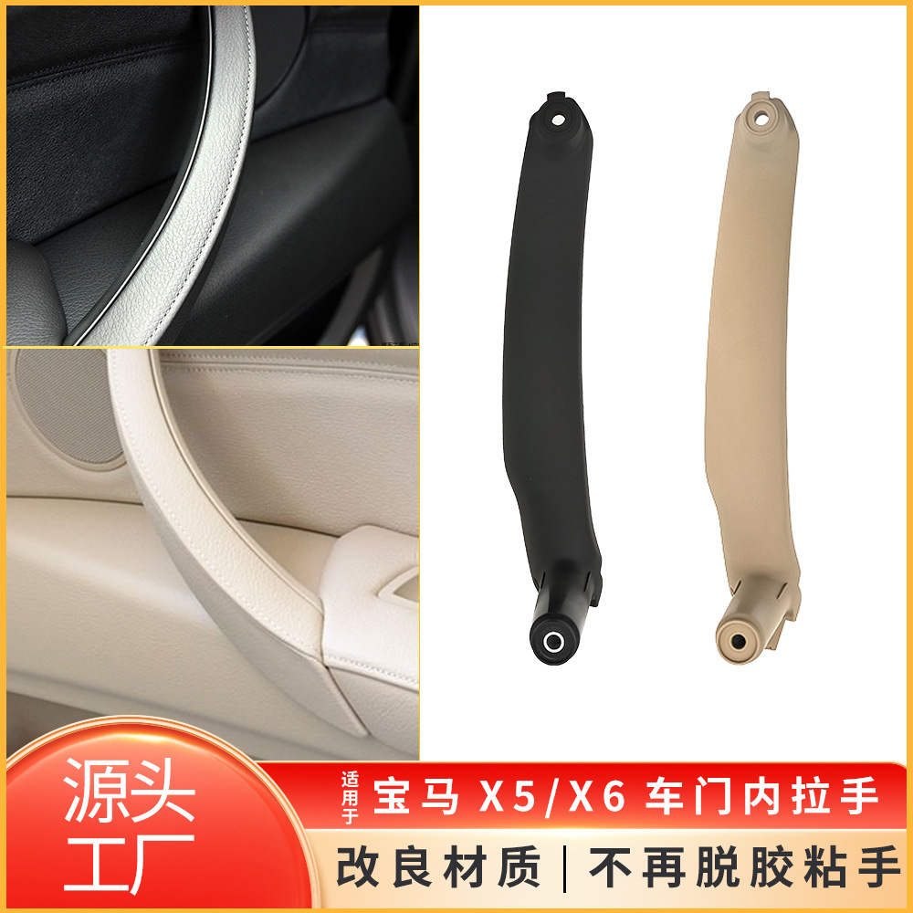Suitable for BMW X5X6 car door handle E70 E71 inner door handle handle 5141696940