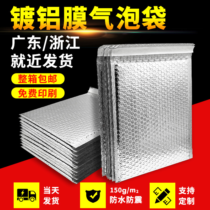 银色镀铝膜气泡袋 防水服装包装袋防震气泡信封袋快递包装袋批发