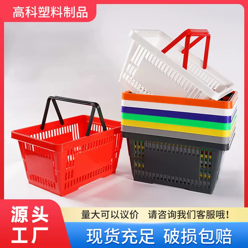 超市购物篮 塑料购物篮子便利店KTV零食店卖场大号超市购物篮