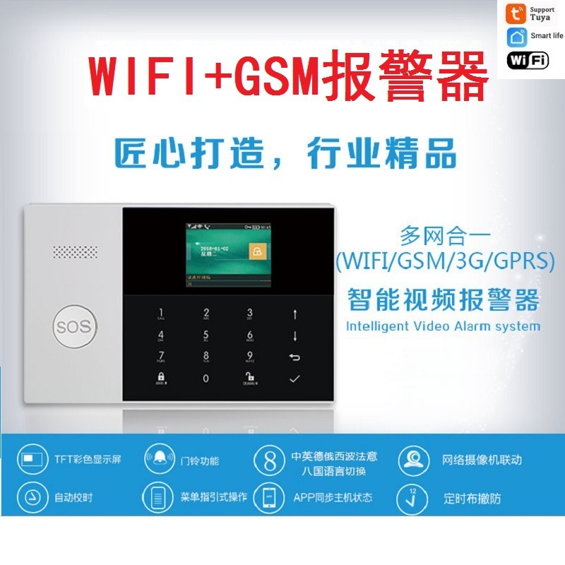 落書きスマートwifi + gsm警報ホスト無線ダブルネットスマートセキュリティシステムtuyaapp警報器|undefined