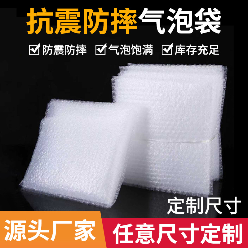 各种尺寸气泡袋气泡膜袋全新料尺寸加厚防震快递大泡沫袋子定制