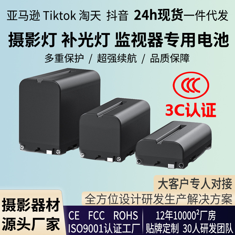 cross-border applicable sony canon camera fw50 battery np-f550/f750/f970/f990 camcorder battery