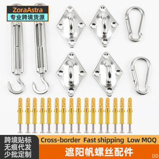 Stainless steel sunshade sail accessories sunshade flower basket screw spring hook screw self-tapping sunshade net rigging cross-border