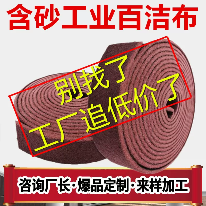 批发工业百洁布加厚绿色红色8698金属拉丝布打磨不锈钢抛光菜瓜布