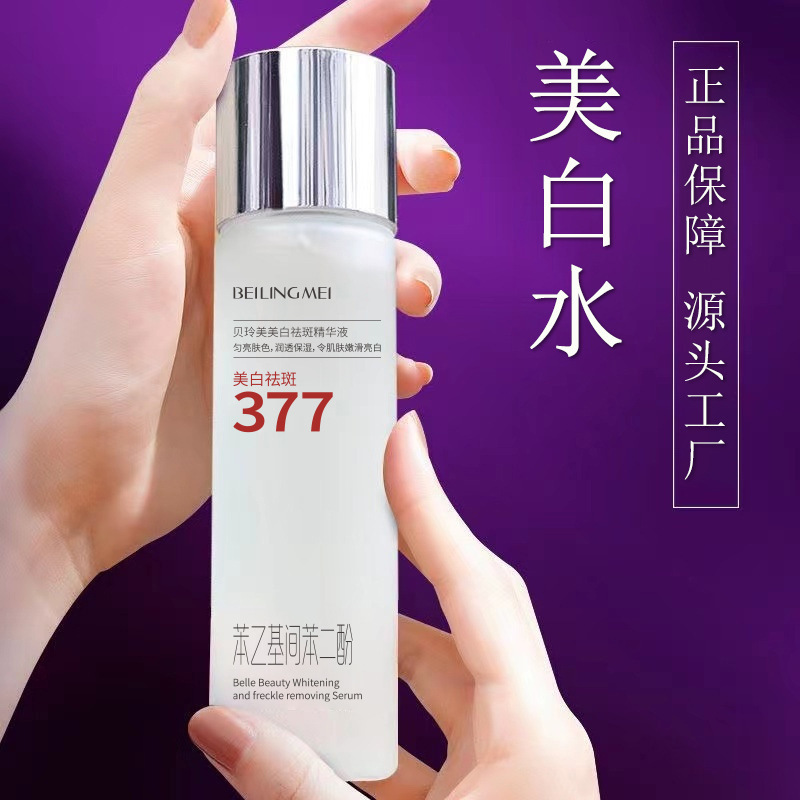 377美白祛斑精华液120ml
