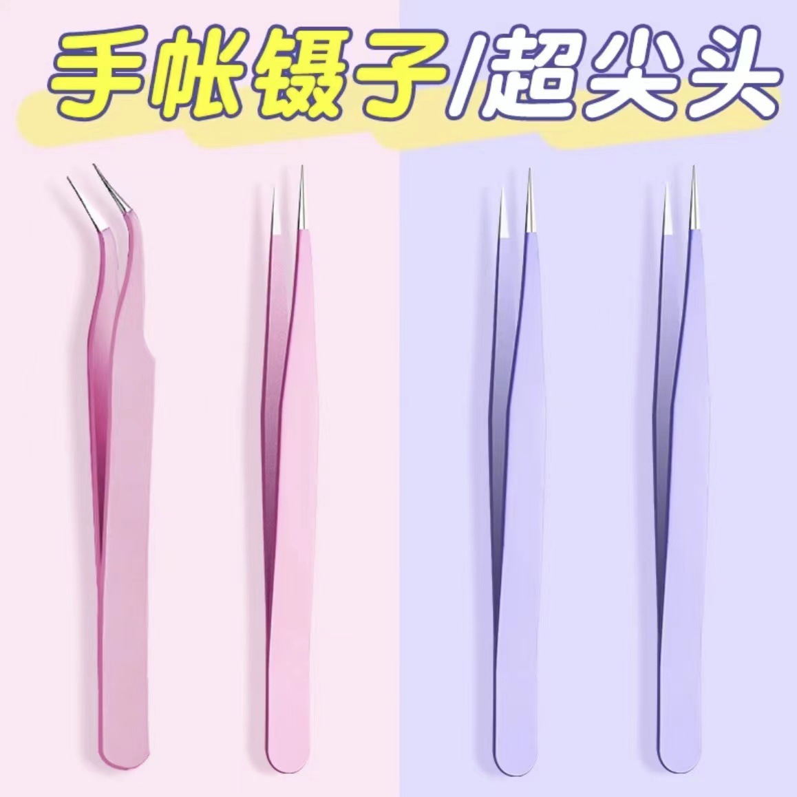 马卡龙手账专用镊子贴纸工具手工镊子可爱手账咕卡多肉diy小夹子