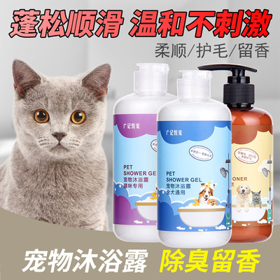 广记悦宠猫猫香波液 除螨除臭猫咪去油膏蓬松宠物沐浴露批发