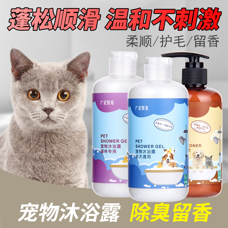 广记悦宠猫猫香波液 除螨除臭猫咪去油膏蓬松宠物沐浴露批发