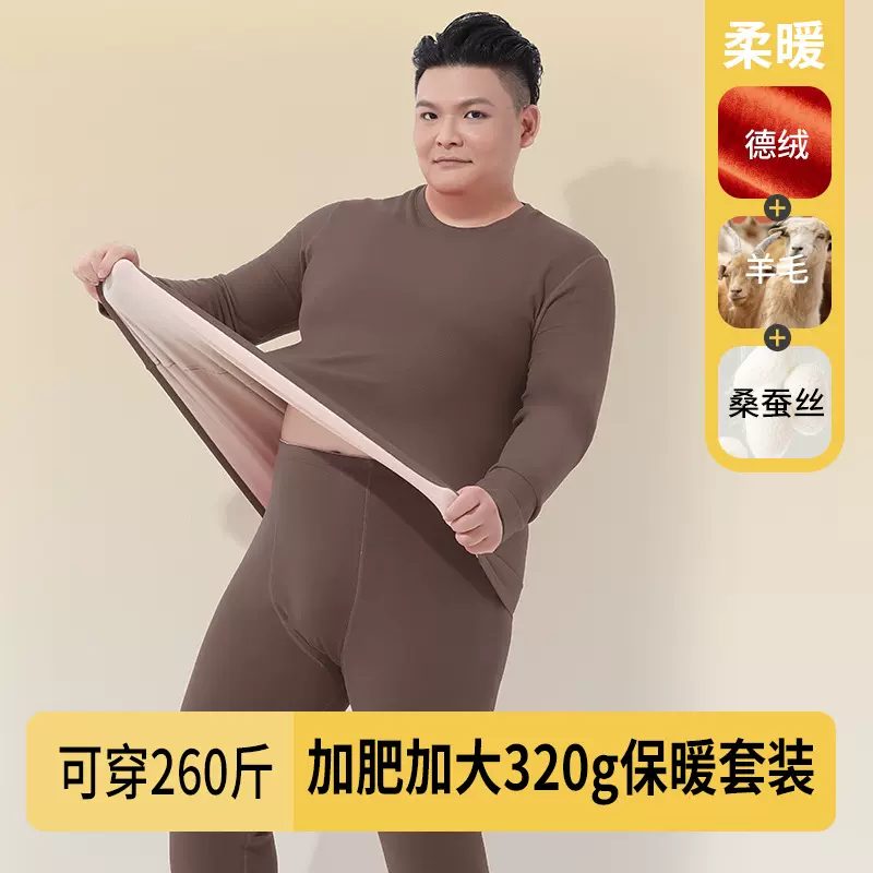 【加肥加大】蚕丝羊毛秋冬男士保暖内衣套装加绒加厚打底秋衣秋裤