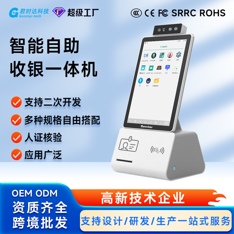 【厂家直销】10.1寸微信刷脸支付设备新零售AI识别收银系统收银机