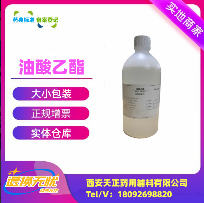 阿里巴巴模板_油酸乙酯500ml