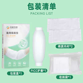 医用picc保护套手臂洗澡防水护套化疗输液置管硅胶护理套网状袖套