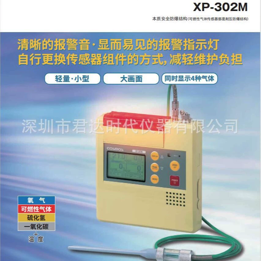 Новый универсальный XP-302M одновременно обнаруживает и отображает концентрации кислорода, сероводорода, метана и угарного газа.