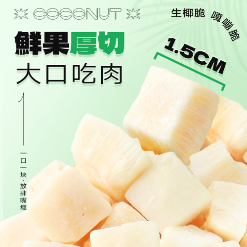 Nanguo Raw Coconut Crispy Coconut Dried 30g Bag Hainan Specialty Roasted Coconut Crisps Snacks