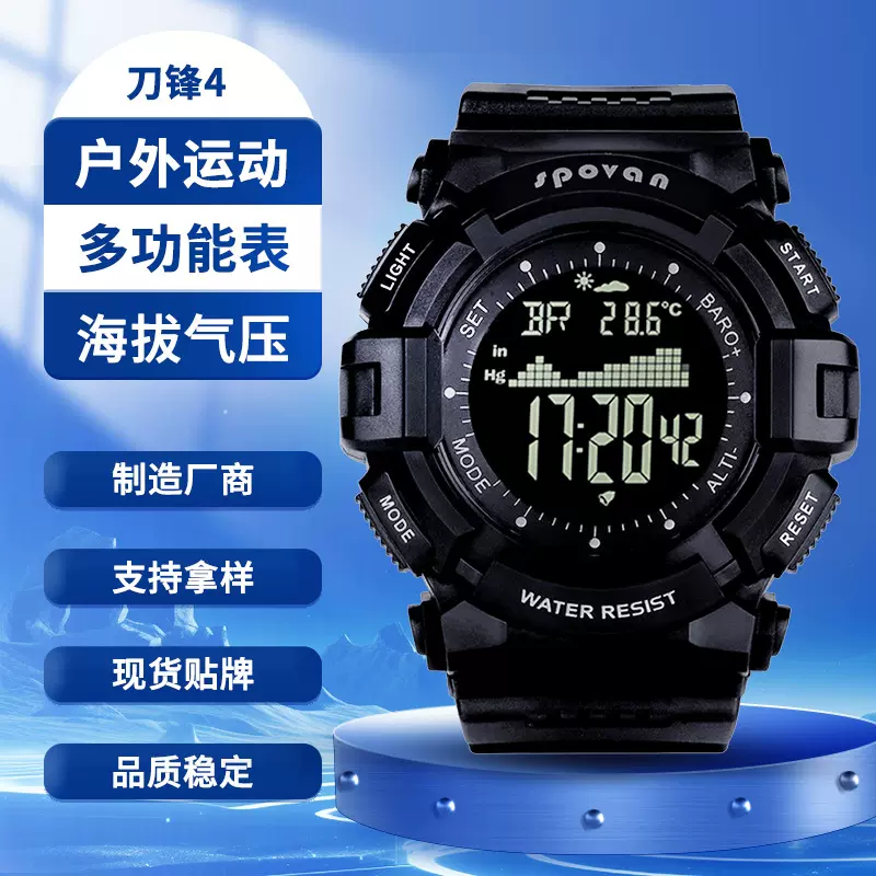 SPOVAN多功能户外运动手表测量海拔气压天气温度登山滑雪防冻手表