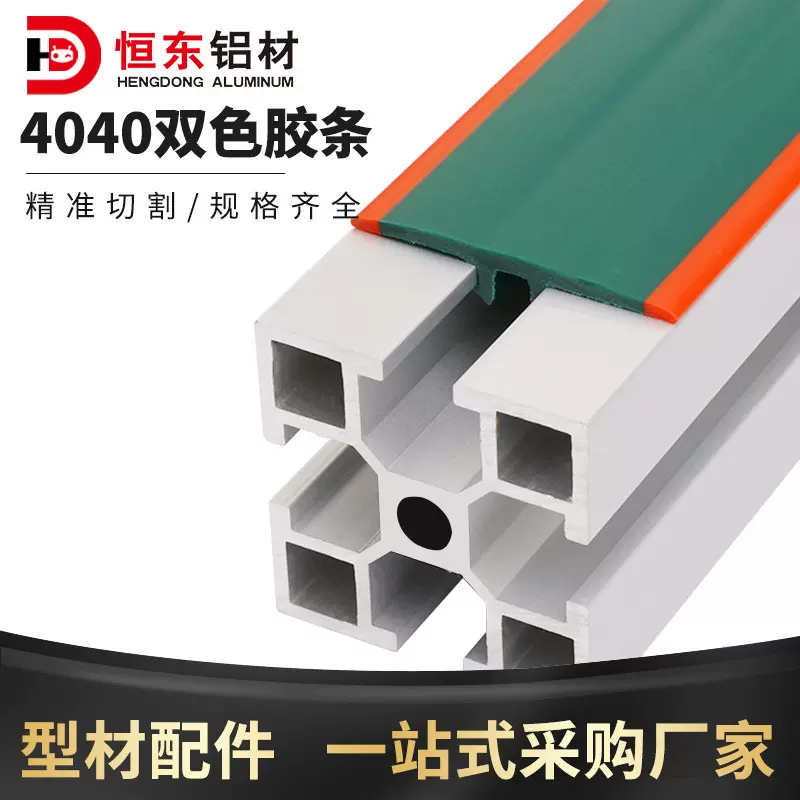 4040铝型材配件装饰胶条铝型材双色封条软质胶条PVC防静电胶条