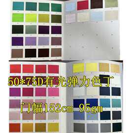 现货供应50D*75D有光弹力色丁绸缎面料色丁面料古装汉服唐装
