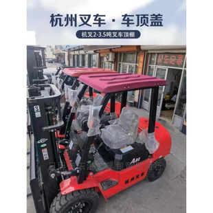 Hangzhou Small Four-wheel Electric Forklift Canopy Longong Rainproof Ceiling Cover Heli Forklift Sunscreen Transparent Windshield Cover
