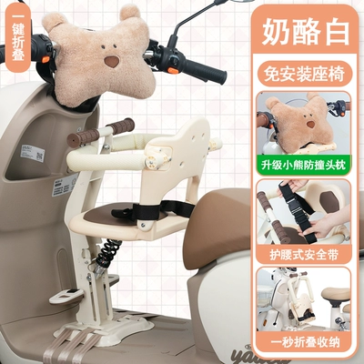 Electric car child seat Child Seat Front Foldable - cheese-white-bear-anti-collision-headrest-one-click-folding-belt-support-no-installation-needed-stainless-steel-shock-absorption