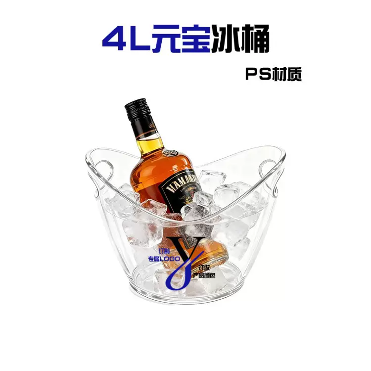 4L元宝冰桶 手提透明塑料香槟 冰块透明冰桶酒吧KTV聚会 跨境专供