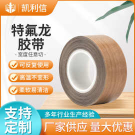 特氟龙高温胶带阻燃绝缘耐腐蚀耐高温铁氟龙胶带高温胶布