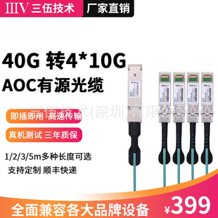 40G�D4x10G QSFP+AOC��Դ���|QSFP+�D4xSFP+ �ѯB��ֱ�B��40G���|