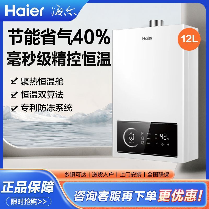 海尔燃气热水器家用天然气出租屋12升节能家用恒温旗舰UTSpro