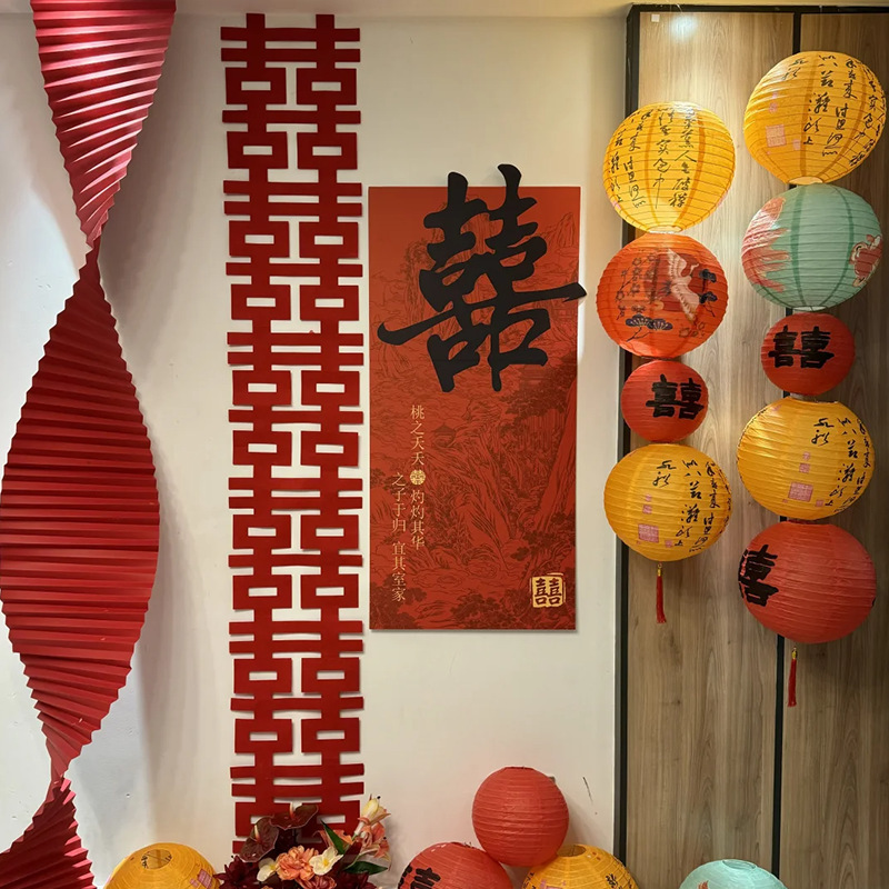 婚房氛围感布置客厅背景墙结婚套装拉花装饰婚礼喜字KT板灯笼女方|undefined