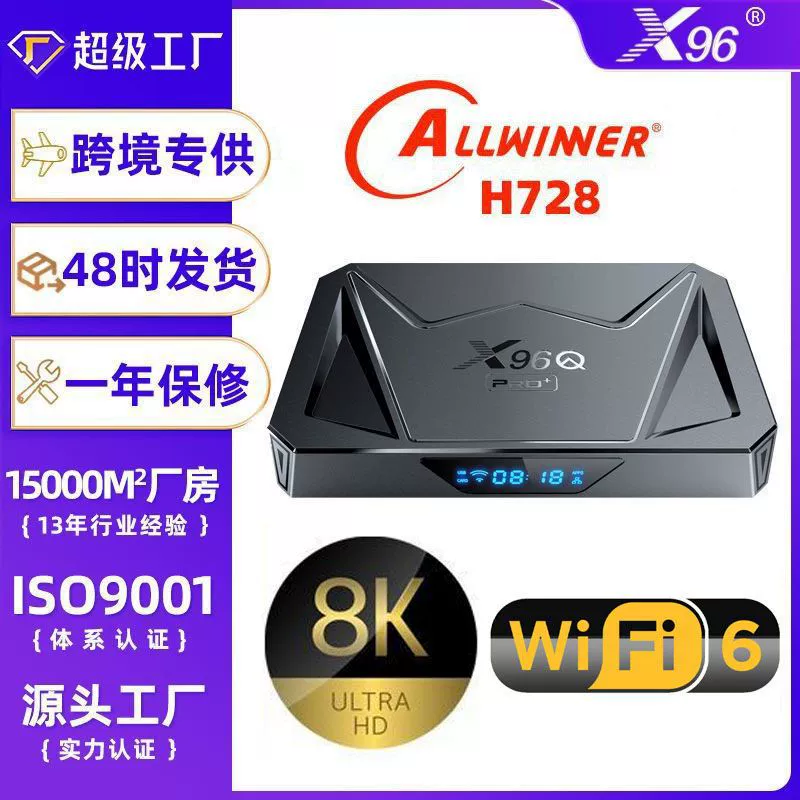 X96QPRO+ Android 14 приставка Quanzhi H728, экспортная ТВ-приставка, 8K, сетевая приставка высокой четкости Bluetooth