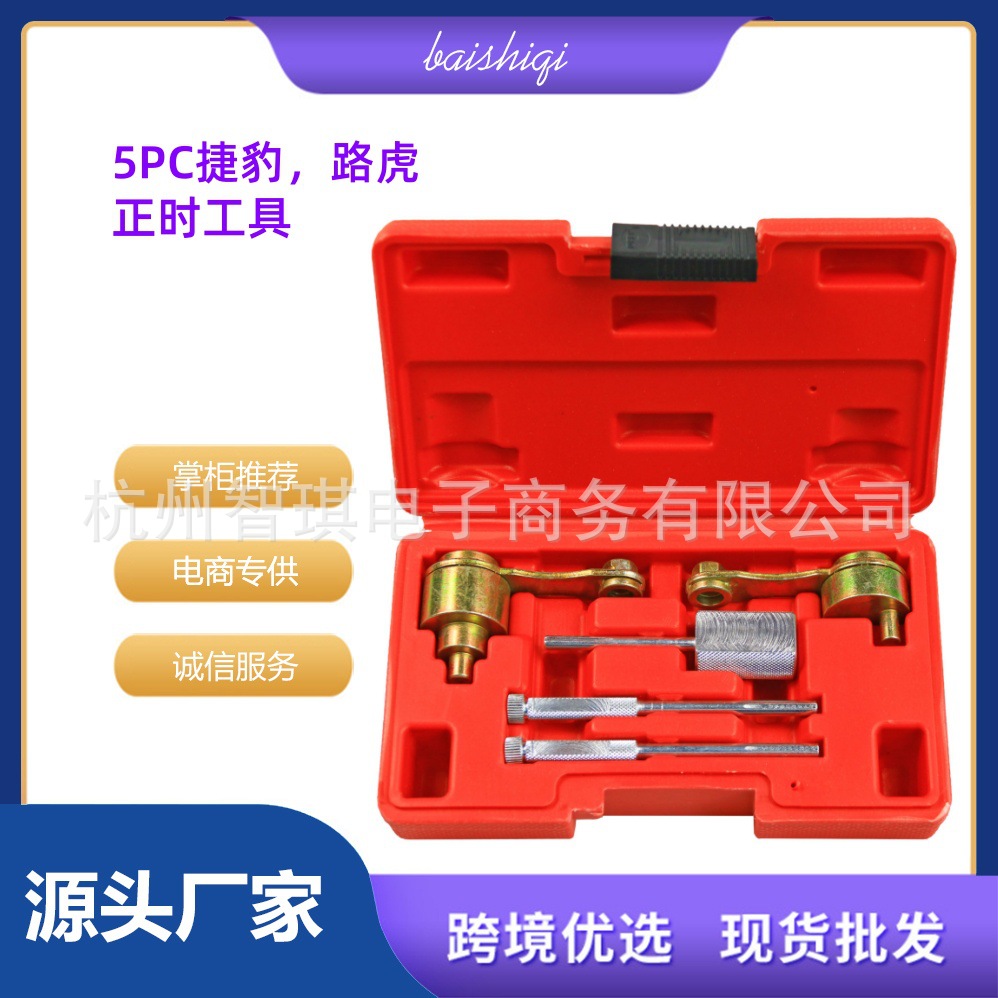 适用于路虎揽胜捷豹3.0 5.0正时工具柴油V6 2.7T发动机凸轮轴正时
