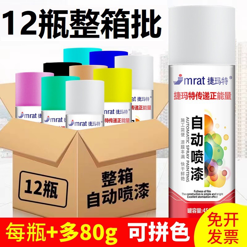 整箱大容量12瓶自动手摇自喷漆黑色白色红色家具金属防锈油漆喷罐