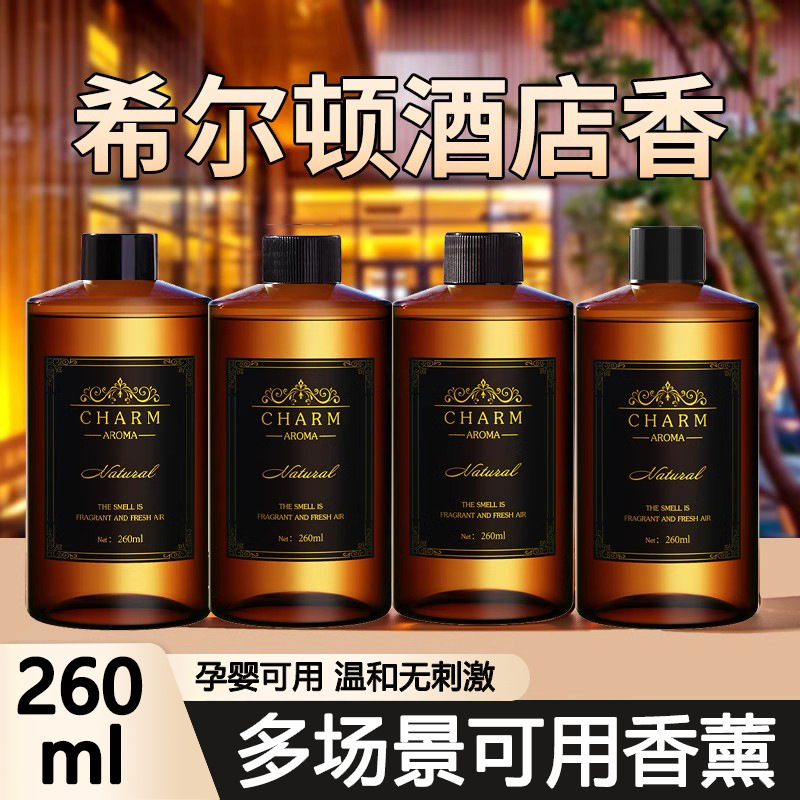Hilton Hotel Aromatherapy Supplement Large Bottle Household Indoor Lasting Fragrance Toilet Toilet Room Perfume