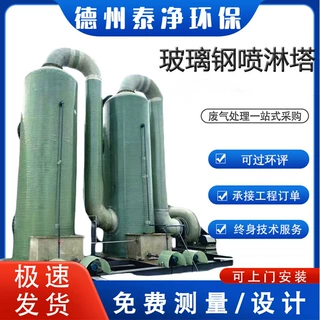 定制玻璃钢喷淋塔工业废气处理设备脱硫脱硝塔洗涤塔除雾塔喷淋塔