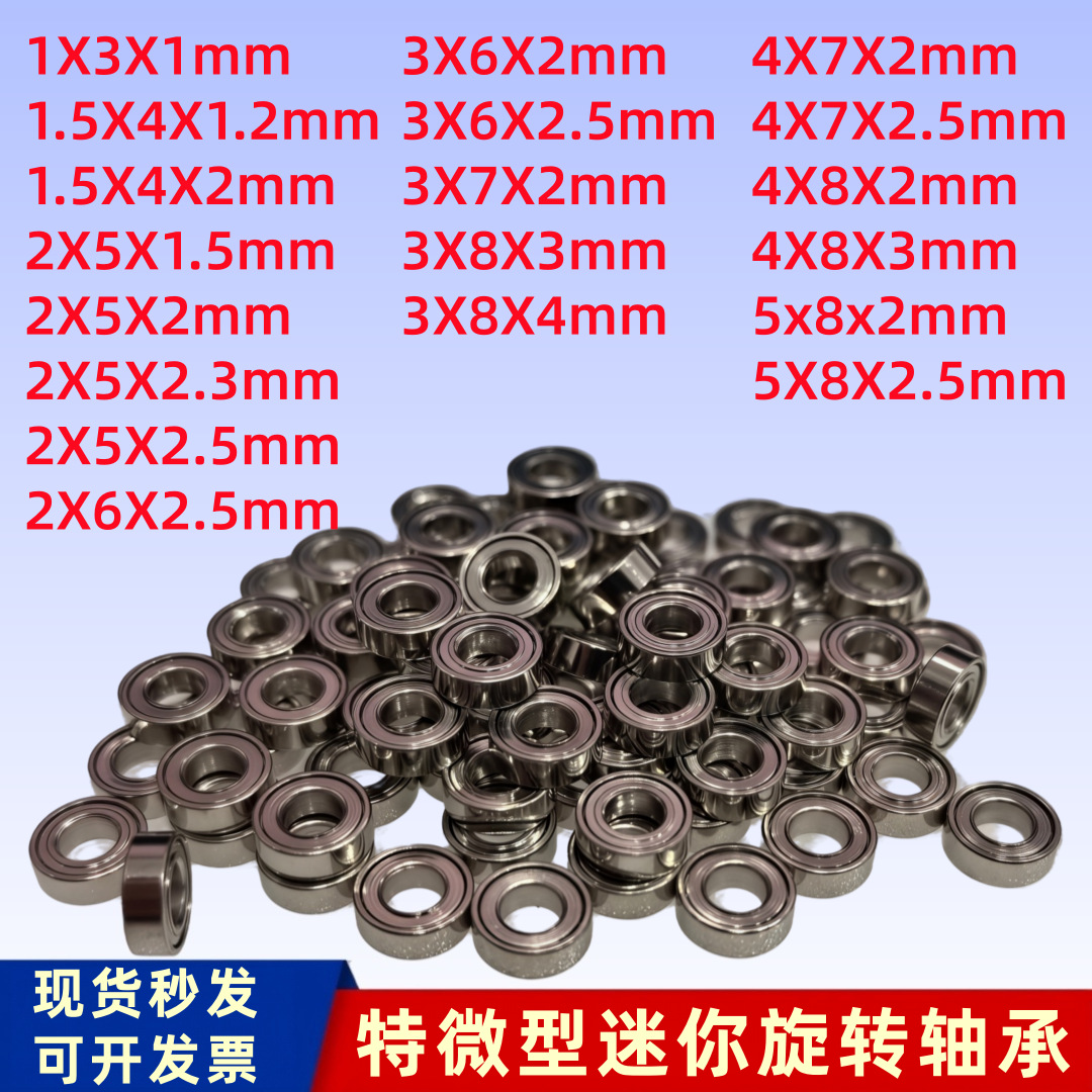 特微型轴承681迷你旋转轴承内径1/1.5/2/2.5/3mm 空转DIY饰品轴承