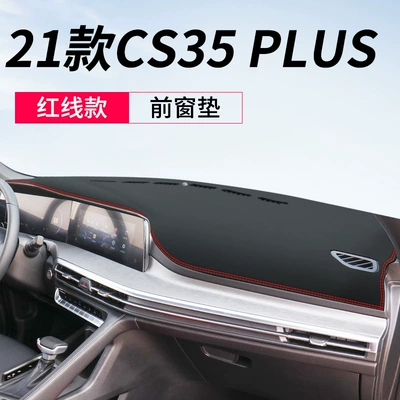 Suitable for 24 Changan Cs35Plus Blue Whale Edition Light-Proof Mats, Center Console Modification, Instrument Panel Sun Protection Mat Supplies (Günəş əleyhinə siperlik) - 21-24-cs35plus-blue-whale-edition-leather-red-line-front-window-mat-no-specifications