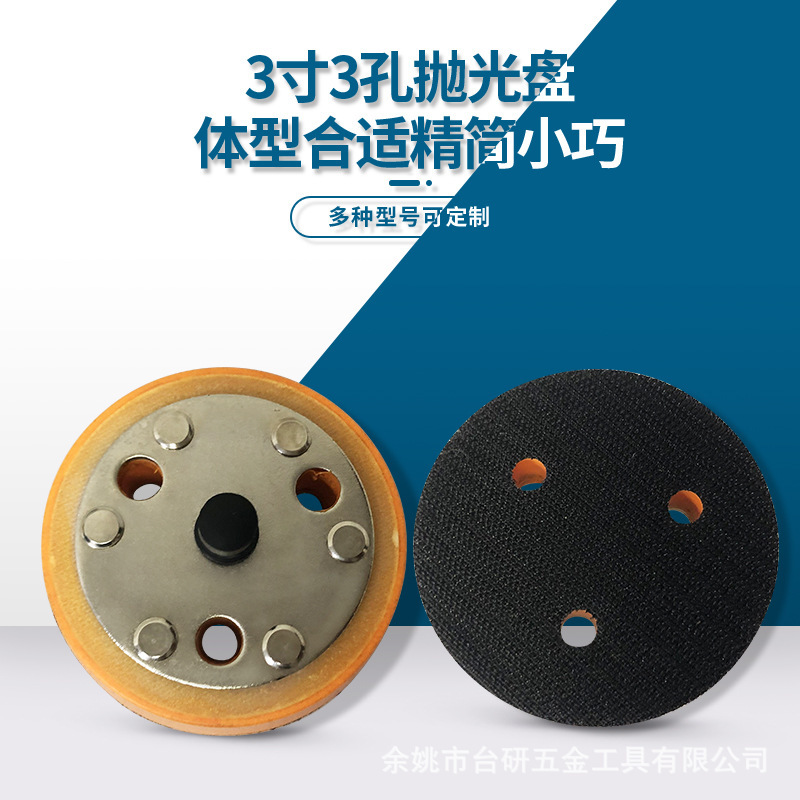 气动3寸直边抛光机底盘 汽车美容抛光盘 汽车打蜡抛光盘外贸货源