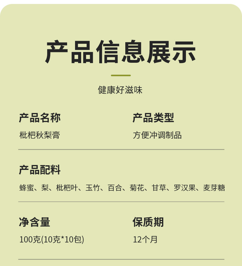 Loquat Autumn Pear Paste Pipa Qiuli Gao 100g 10 Stick Pack Traditional Herbal Syrup for Throat Comfort preparation