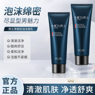 Fanzhen Men's Cool Cleanser Deep Cleansing and Refreshing Moisturising to Shrink Pores Men's Facial Cleanser