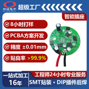 Smart Socket Board Custom Pcba Solution Processing, Smt Chip Processing, Component Procurement, Pcba Labor and Materials Package