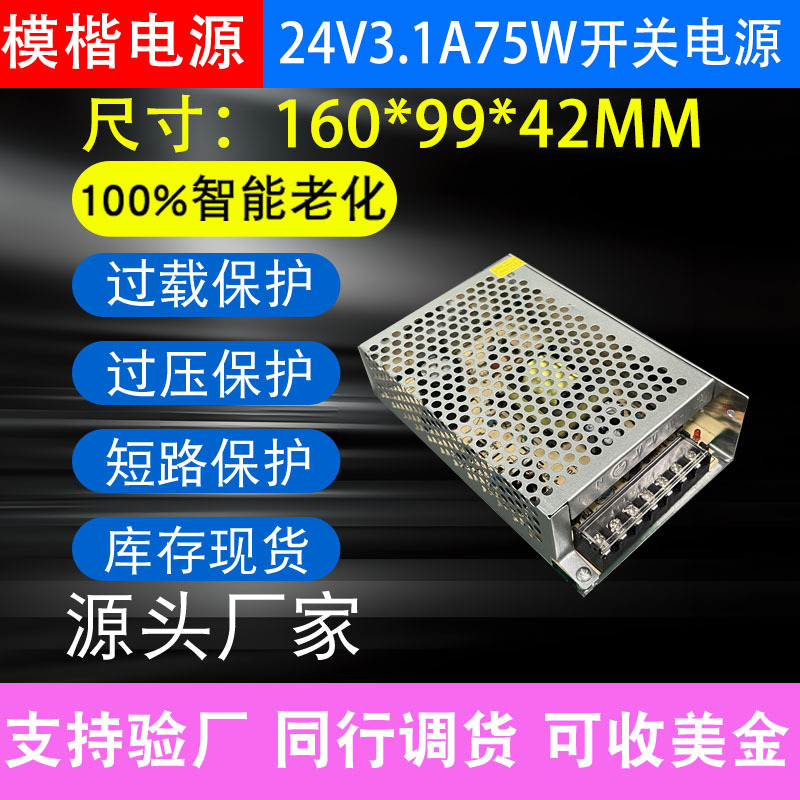 厂家直销AC220V/110V转DC24V3.1A75W大尺寸亮化LED发光字室内开关