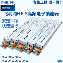 飞利浦T8电子镇流器高频HF-S 58WTL-D驱动荧光灯管杀菌灯启动电源