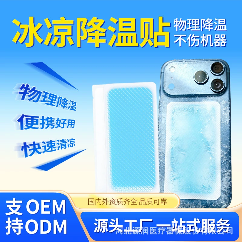 Популярные летние товары для трансграничной торговли: охлаждающие пластыри, уличные охлаждающие пластыри, гидрогелевые пластыри, пластыри для лба, физические охлаждающие пластыри для телефонов.